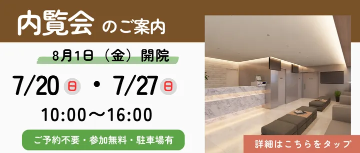 内覧会ページへ遷移します