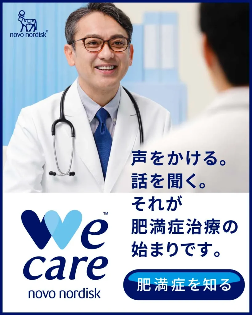 肥満症ポスター