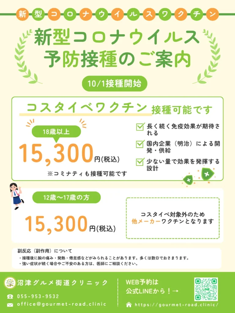 新型コロナウイルスワクチンのご案内です