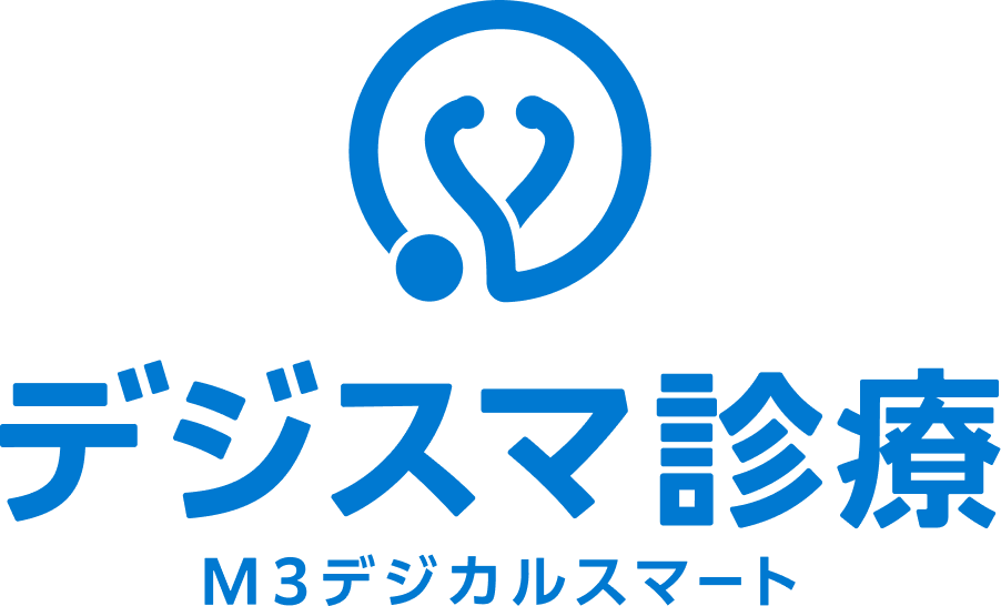 デジスマ診療でご予約