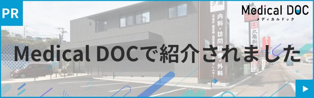 メディカルドックのリンク