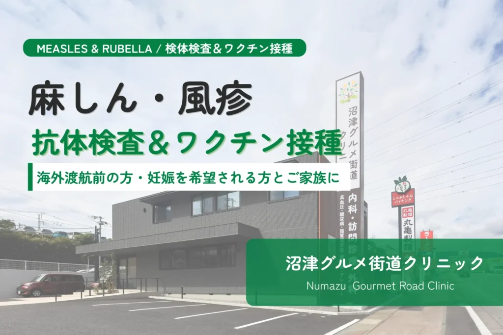 麻しん風疹アイキャッチ画像