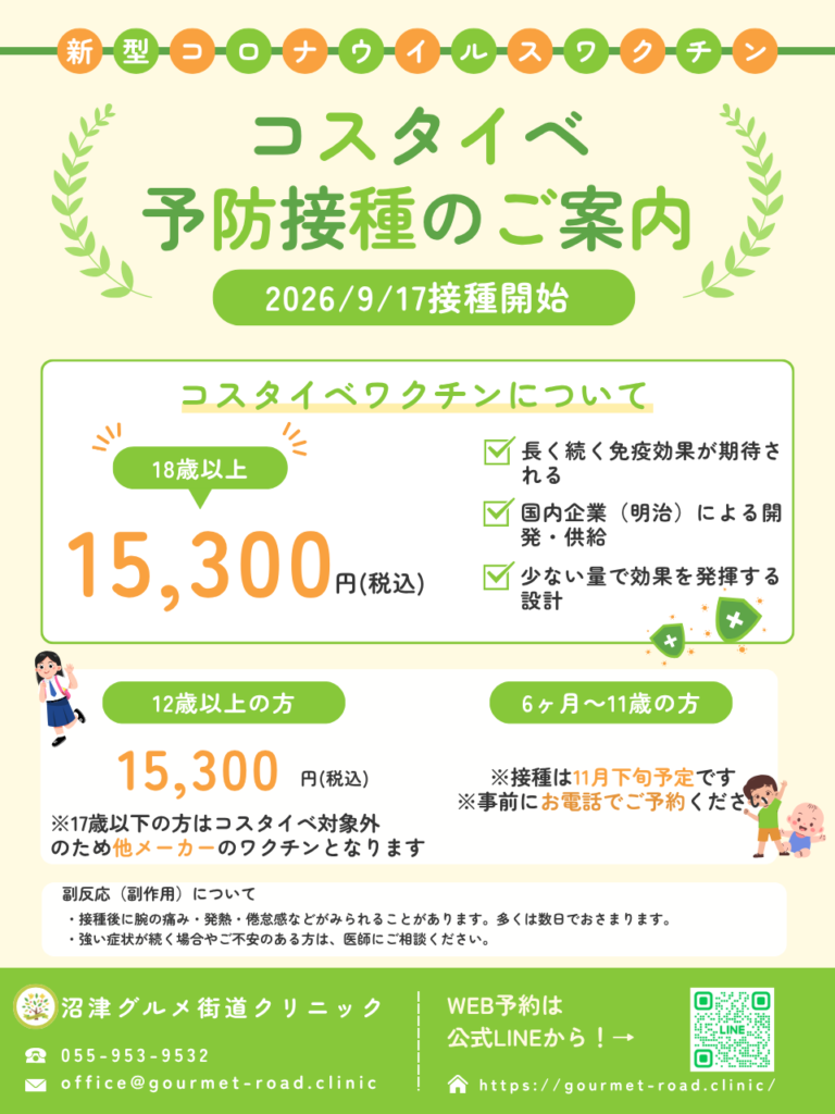 新型コロナウイルスワクチンコスタイベ接種開始