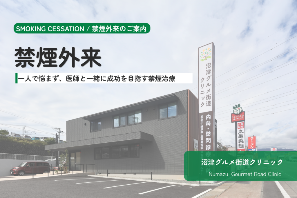 禁煙外来のご案内